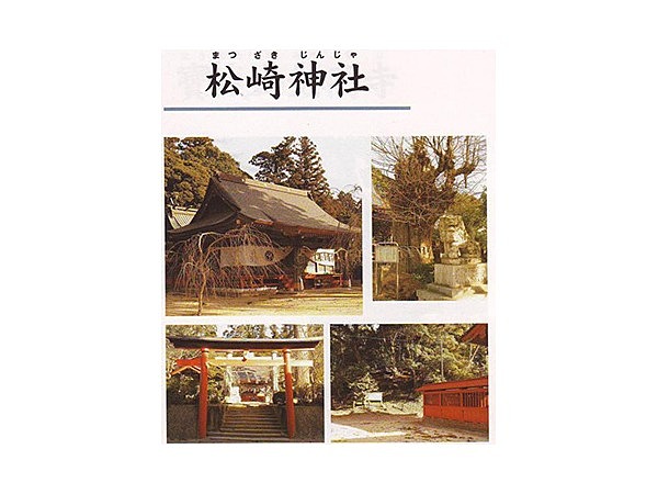 松崎神社