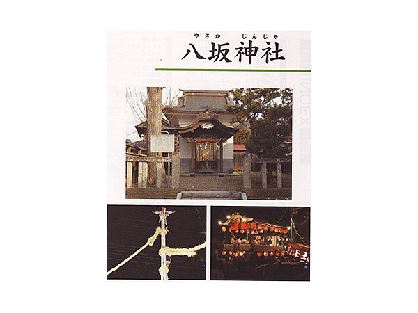 八坂神社( 千葉県 香取郡多古町)