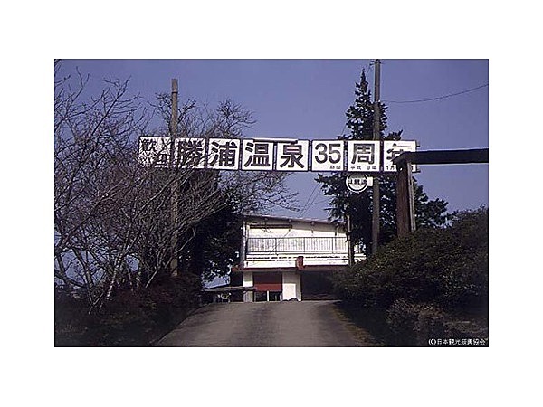 勝浦つるんつるん温泉