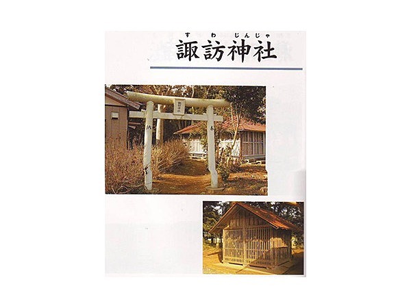 諏訪神社(南中地区)