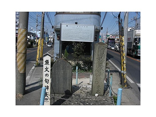 魚文の句碑