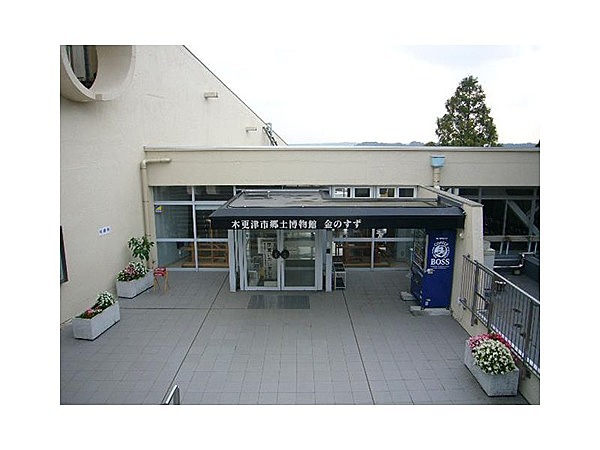 木更津市郷土博物館金のすず