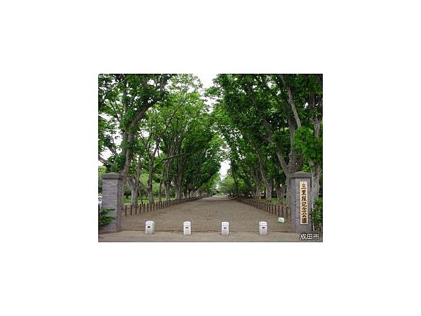 三里塚記念公園