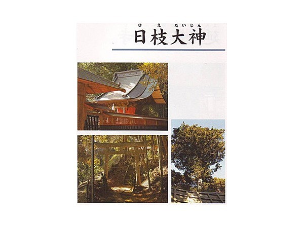 日枝大神(方田地区)