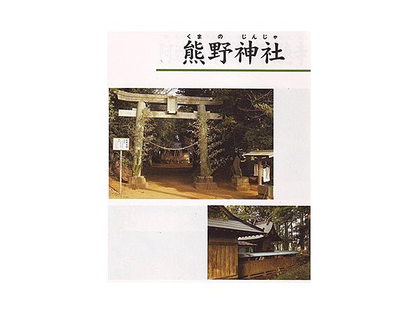 熊野神社(出沼地区)