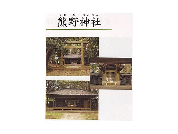 熊野神社(高津原地区)