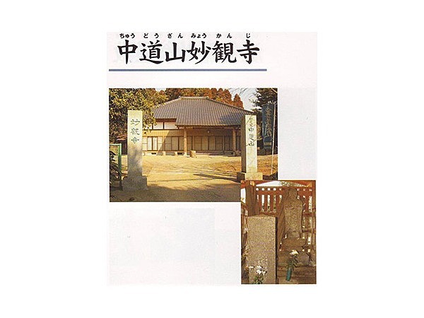 中道山妙観寺