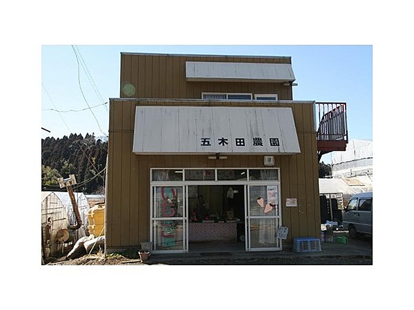 五木田観光いちご園