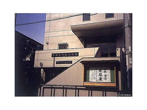 吉田苞竹記念会館